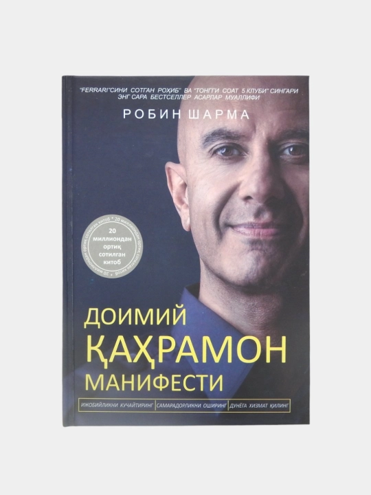 Феррарисини сотган рохиб, Улсанг ким йиглайди, Унвонсиз рахбар, Робин Шарма - 