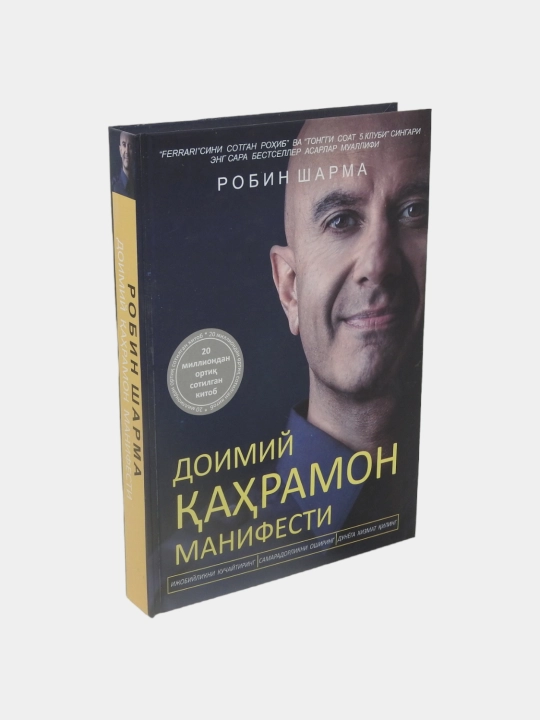 Феррарисини сотган рохиб, Улсанг ким йиглайди, Унвонсиз рахбар, Робин Шарма