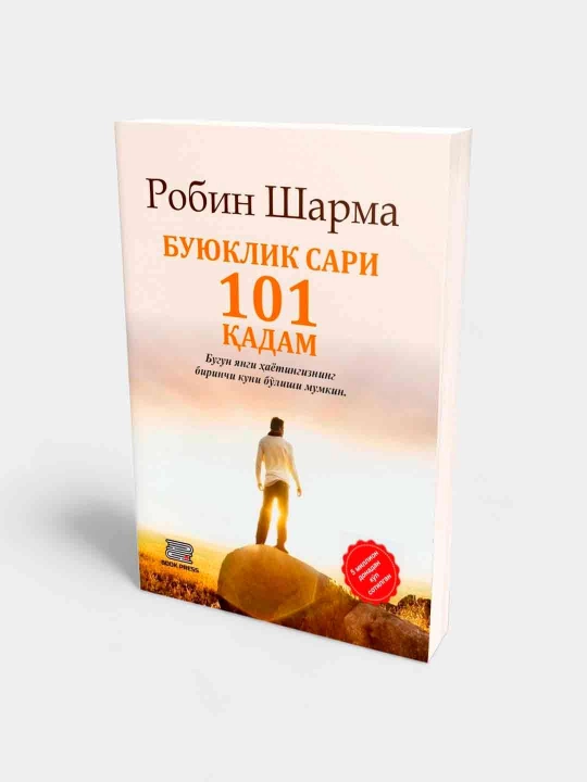 Феррарисини сотган рохиб, Улсанг ким йиглайди, Унвонсиз рахбар, Робин Шарма - 