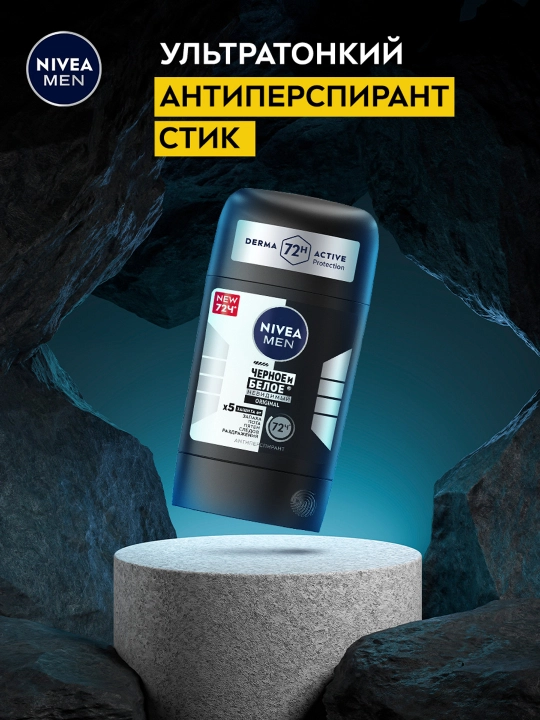Антиперспирант стик NIVEA MEN, черное и белое, невидимый, 50 мл