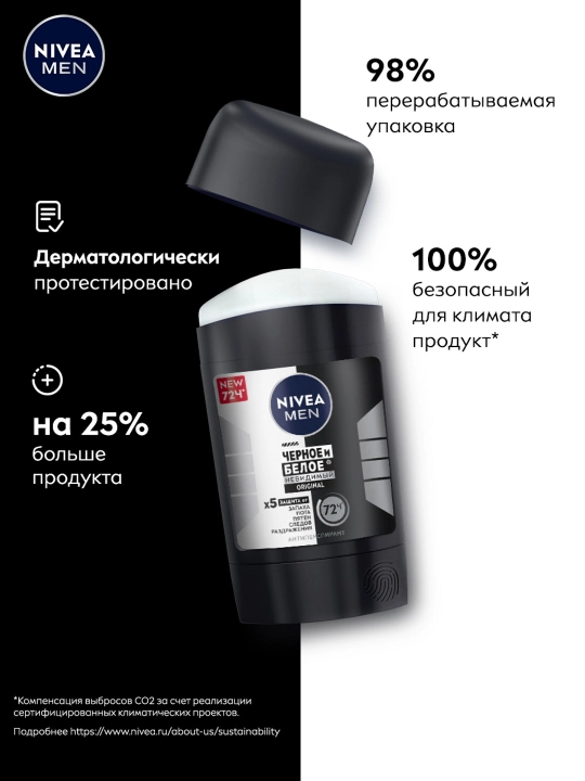 Антиперспирант стик NIVEA MEN, черное и белое, невидимый, 50 мл