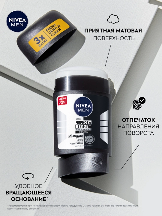 Антиперспирант стик NIVEA MEN, черное и белое, невидимый, 50 мл