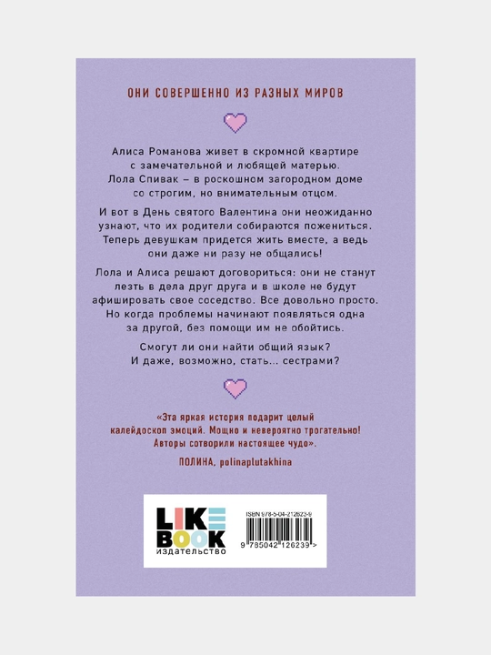 Ona mne ne sestra, Asya Lavrinovich, Aleks Khill