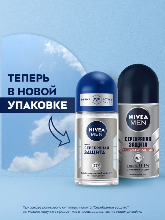 Антиперспирант-ролик для мужчин NIVEA MEN, серебряная защита с ионами серебра, 50 мл