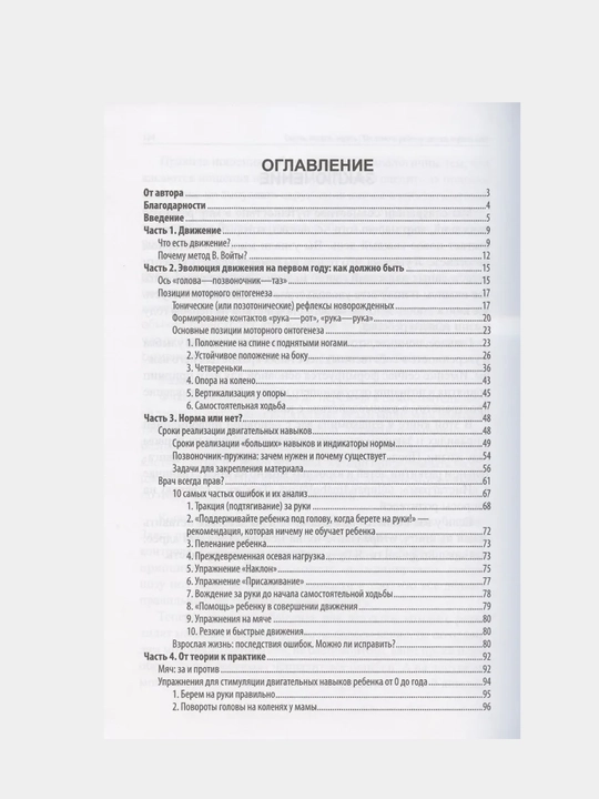 Sidet, polzat, khodit, Evolyutsiya dvizheniya ot 0 do goda