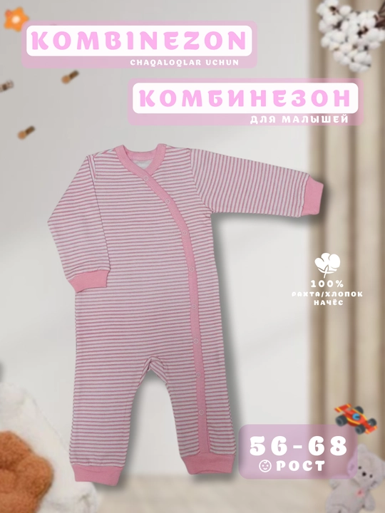 Комбинезон для малышей от 0 до 9 месяцев, начёс, в полоску