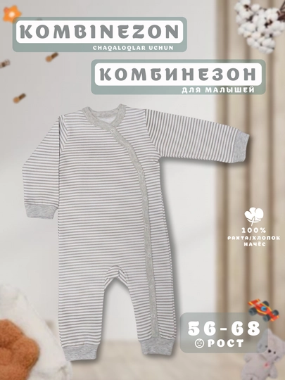 Комбинезон для малышей от 0 до 9 месяцев, начёс, в полоску