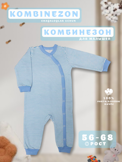Комбинезон для малышей от 0 до 9 месяцев, начёс, в полоску