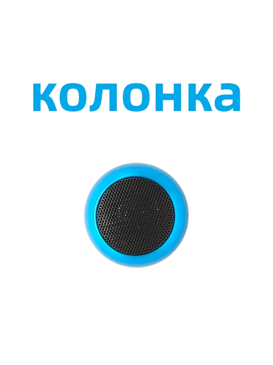 Колонка, портативная Bluetooth-колонка Mini, беспроводная мини-колонка - 