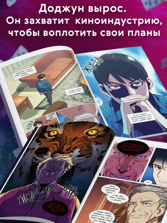 Mladshiy syn sem'i chebolya. Mankhva. Tom 2