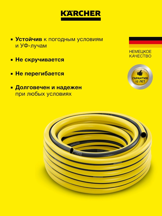 Karcher PrimoFlex 15 мм", 25 м, шланг, 2.645-140.0
