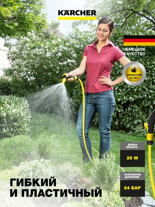 Karcher PrimoFlex 15 мм", 25 м, шланг, 2.645-140.0