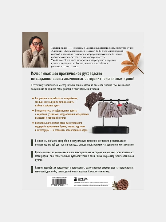 Чудо-куклы Татьяны КОННЭ. Малыши из осеннего леса. 