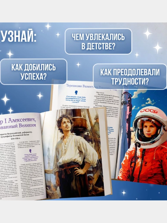 Mal`chiki i devochki, proslavivshie Rossiiu. Bol`shaia e`ntciclopediia ot A do Ia