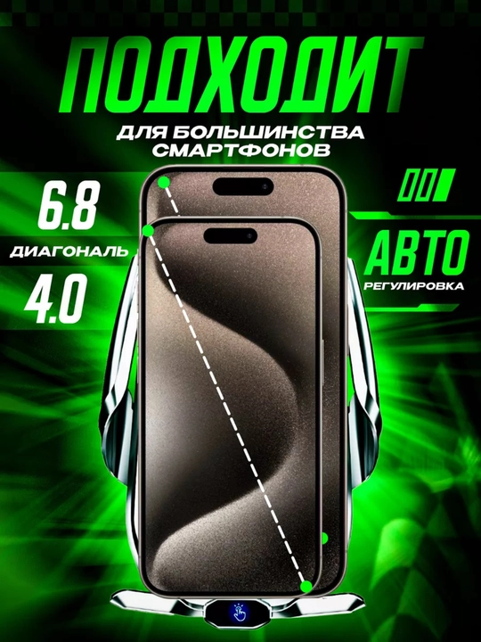 Автомобильный держатель для телефона с беспроводной зарядкой Smart Sensor