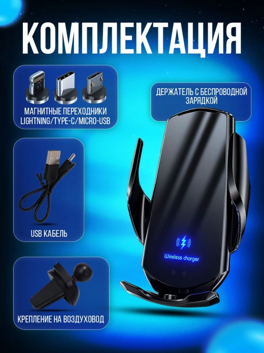 Автомобильный держатель для телефона с беспроводной зарядкой Smart Sensor
