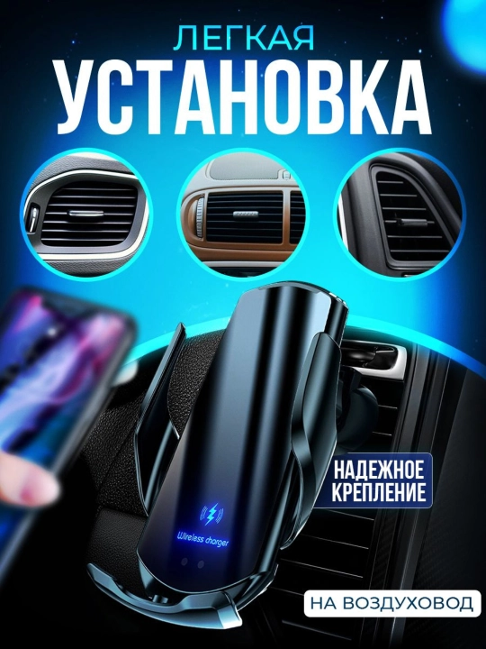 Автомобильный держатель для телефона с беспроводной зарядкой Smart Sensor