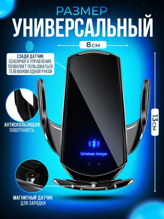 Автомобильный держатель для телефона с беспроводной зарядкой Smart Sensor