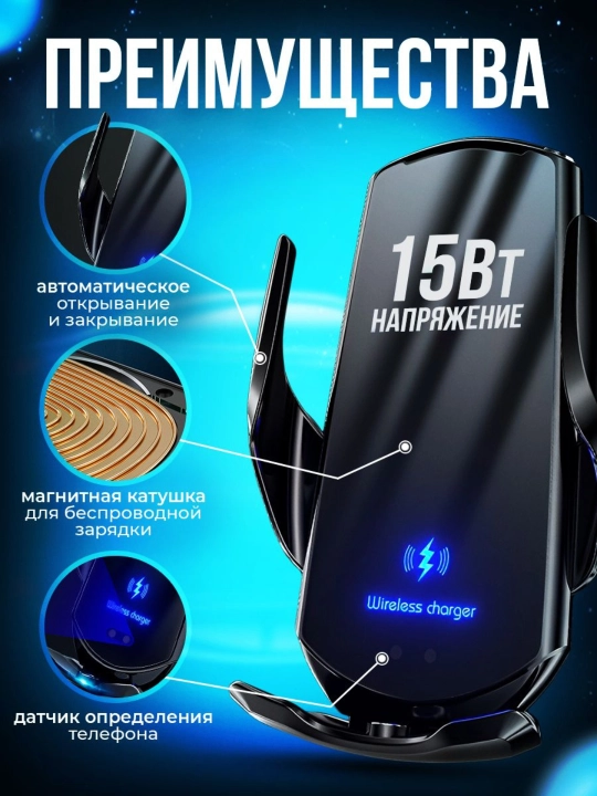 Автомобильный держатель для телефона с беспроводной зарядкой Smart Sensor