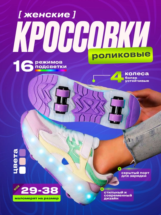 Кроссовки с роликами и подсветкой, детские, размер 29-38