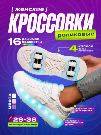 Кроссовки с роликами и подсветкой, детские, размер 29-38