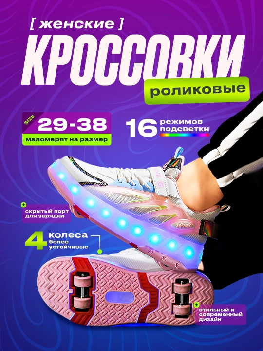 Кроссовки с роликами и подсветкой, детские, размер 29-38