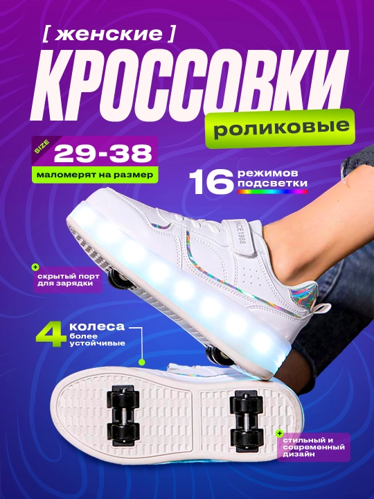 Кроссовки с роликами и подсветкой, детские, размер 29-38 - 