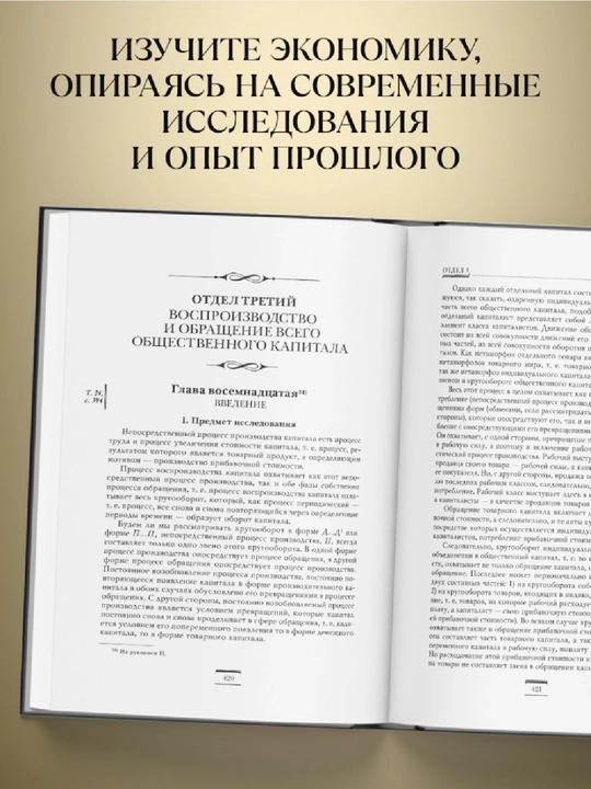 Капитал: критика политической экономии. Том II