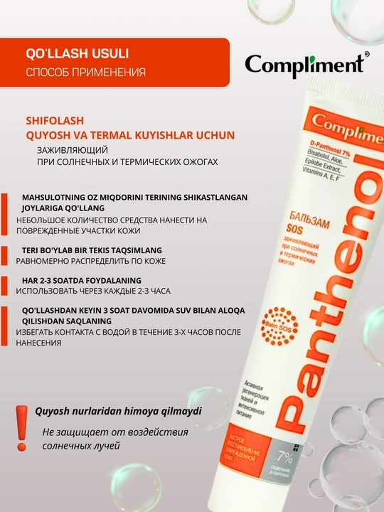 Kuyish va terining shikastlanishini uchun Compliment SOS Pantenol balzam, 75 ml