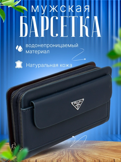 PRADA Мужской портмоне, модель 1121 — HOBBUSS-PRADA2-ИНДИГО
