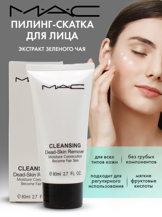 MAC peeling yuz rulonli tozalovchi o'lik terini tozalash vositasi - 