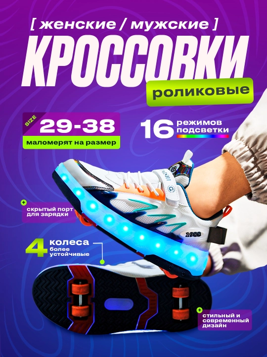 Кроссовки с роликами и подсветкой, детские, размер 29-38 - 