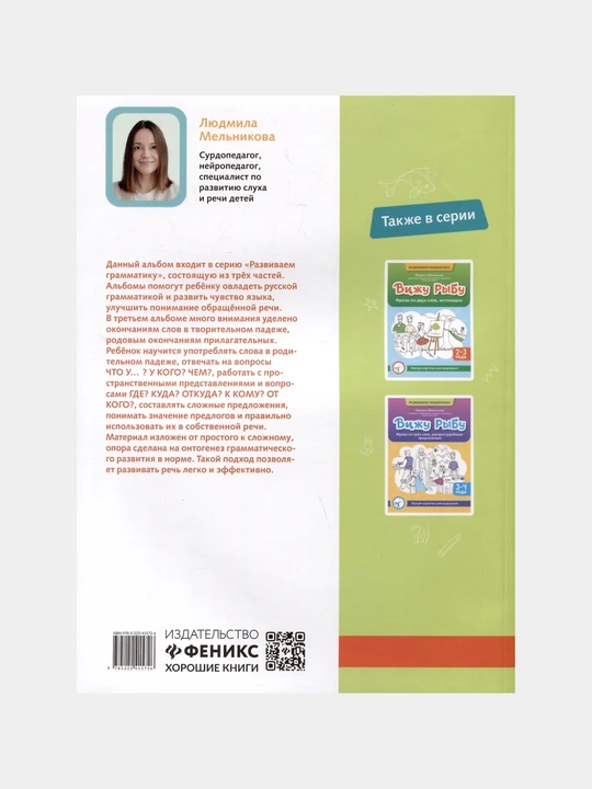Viju ribu: 4-5 let: slojnoye predlojeniye, predlogi, prilagatelniye