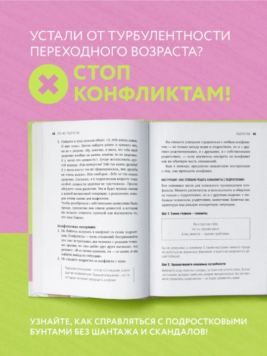 Eto zhe podrostok! Kak zhit' i obshchat'sya s det'mi, kogda oni vzrosleyut