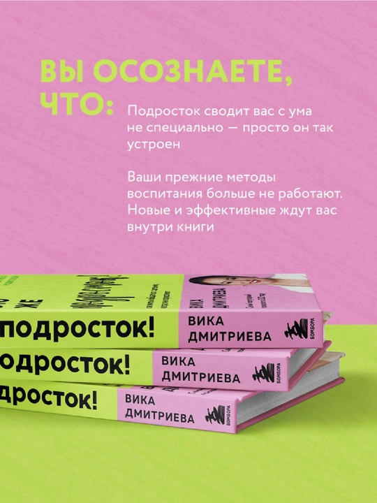Eto zhe podrostok! Kak zhit' i obshchat'sya s det'mi, kogda oni vzrosleyut