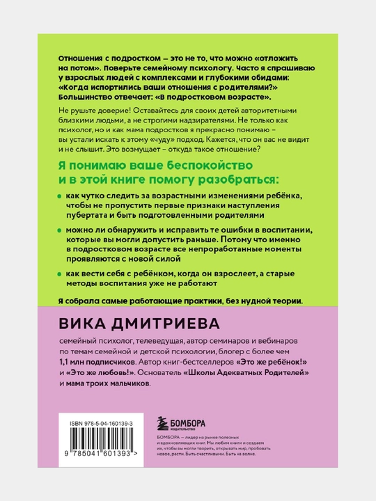 Eto zhe podrostok! Kak zhit' i obshchat'sya s det'mi, kogda oni vzrosleyut