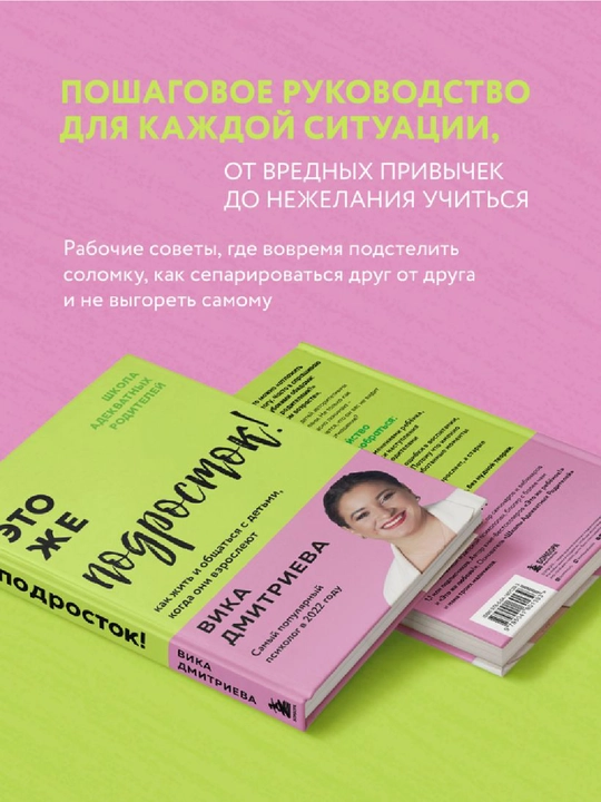 Eto zhe podrostok! Kak zhit' i obshchat'sya s det'mi, kogda oni vzrosleyut