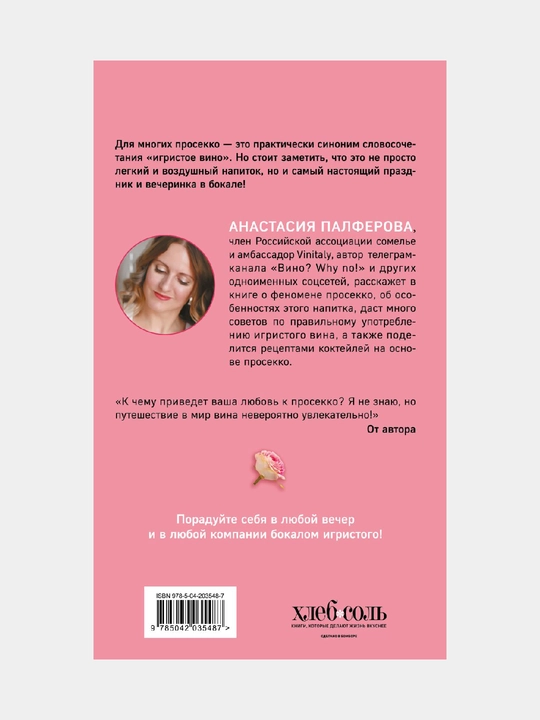 Просекко. Вино с игристым настроением