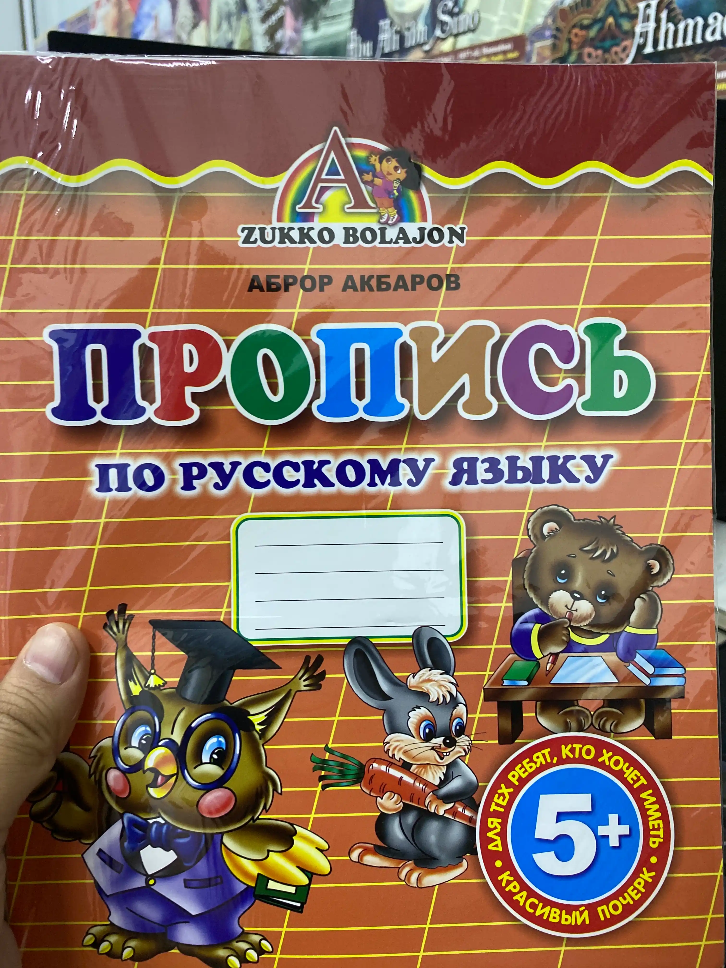 Propis po Russkomu yaziku A4 O‘qishni va yozishni o‘rganamiz, rasmlarni bo‘yaymiz»
