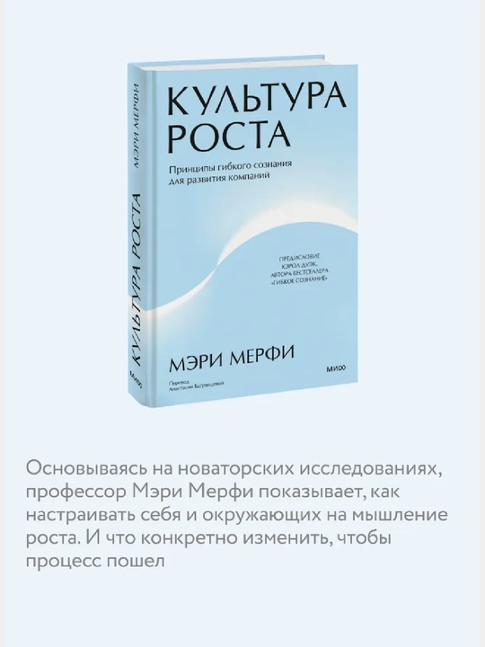 Культура роста, Принципы гибкого сознания для развития компаний