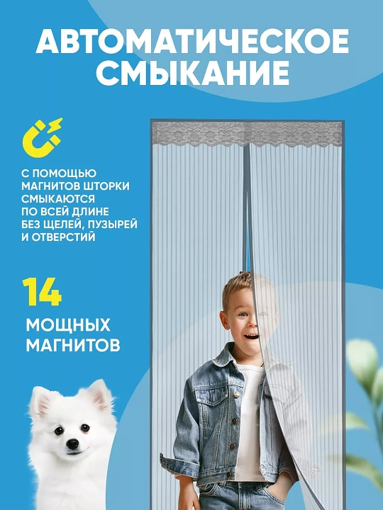 Eshik uchun, magnitli chivin to‘r, chivin va pashshalarga qarshi eshik magnit pardasi, 100x210