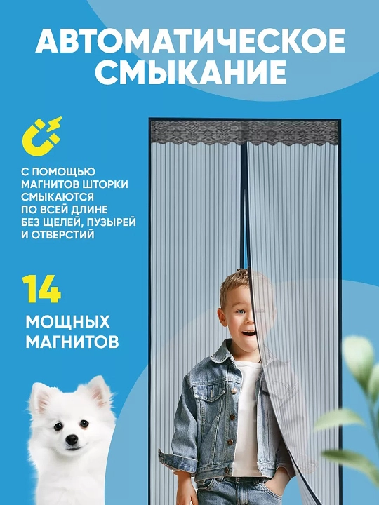 Москитная сетка для двери, на магнитах, дверная магнитная шторка от комаров и мух, 100х210