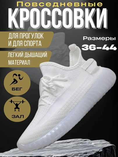 Легкие кроссовки YEEZY, для женщин и мужчин, 36-44 — EKOTOZA-YEEZY-БЕЛЫЙ-40