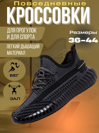 Легкие кроссовки YEEZY, для женщин и мужчин, 36-44 — EKOTOZA-YEEZY-ХРОМ-43