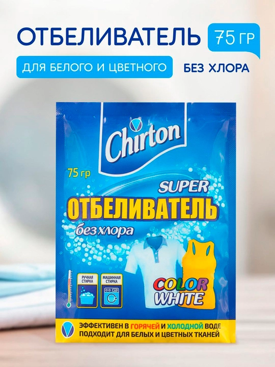 Кислородный порошок отбеливатель Chirton, пятновыводитель, очиститель, 75 г - 