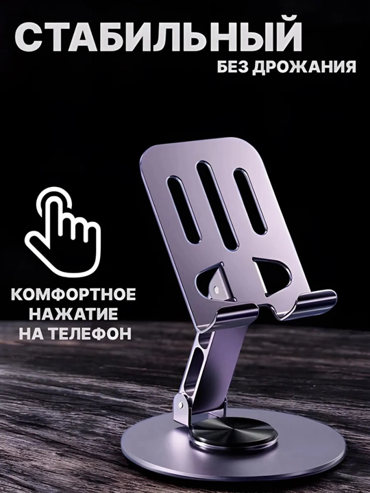 Подставка держатель для телефона и планшета, складная, регулируемая, холдер, 360 вращение