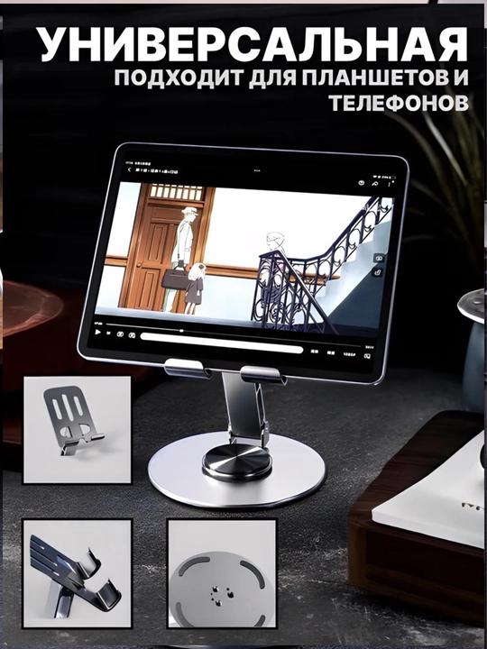 Подставка держатель для телефона и планшета, складная, регулируемая, холдер, 360 вращение