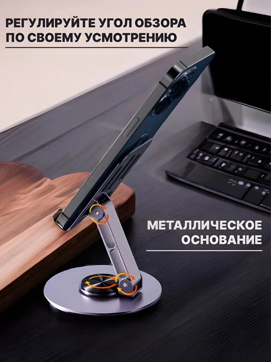 Подставка держатель для телефона и планшета, складная, регулируемая, холдер, 360 вращение