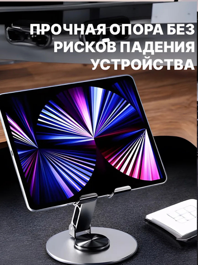 Подставка держатель для телефона и планшета, складная, регулируемая, холдер, 360 вращение