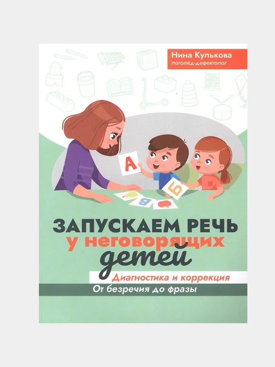 Zapuskayem rech' u negovoryashchikh detey - 